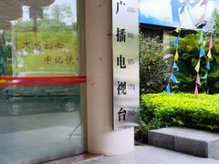 -桂林电视台(安新北路)