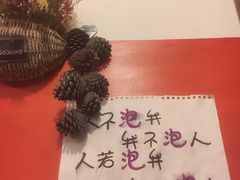 -老姐石板烧烤+铜炭火锅(总店)