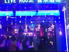 -好久不见网红乐队酒吧(鼓浪屿海底世界店)