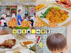 -華歡冰室-WahFoon(吉大店)