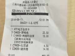账单-肯德基(年家浜店)