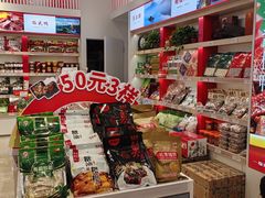 -舜华临武鸭·湖南零食特产(三王街店)