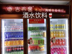 -吉布鲁牛排海鲜自助(龙湖北城天街购物广场店)