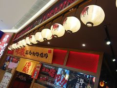 -牛藏·黑毛和牛烧肉(环市东店)