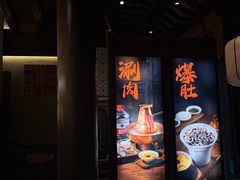 -东门口涮肉·砂锅·烤串(老门东店)
