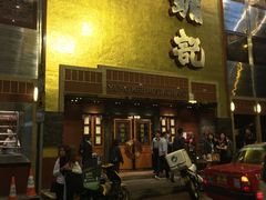 -镛记酒家