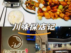 -犇逸·乐山跷脚牛肉·四川现炒(览海店)