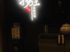 门面-金环海鲜自助(大坪时代天街店)