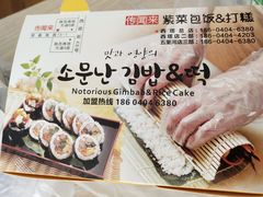 -传闻来紫菜包饭·打糕(西塔韩百店)