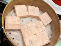 米糕-和和小厨