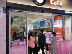 门面-CoCo都可(湖滨银泰店B区店)