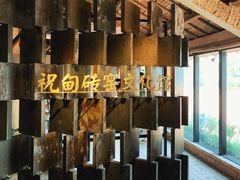 -祝甸砖窑文化馆