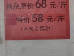 -标记美食新鲜猪杂(兴南大道店)