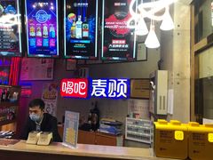 -唱吧麦颂KTV·派对(东坝店)