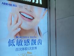 -瑞尔齿科(颐堤港诊所)