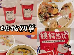 -炖物24章·顺时轻养茶(杭州大厦店)