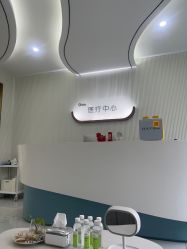 -杭州奥拉克医疗美容门诊部