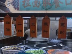 自助调料区-中阿兰牛肉面(悦海新天地店)