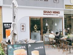 门面-烧柠·柠檬茶(大融城店)