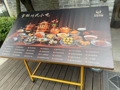 -天府掌柜(九眼桥店)