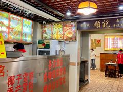-顺记冰室(宝华路店)