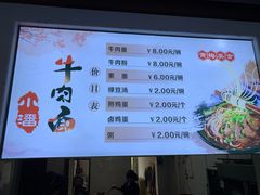 菜单-小潘牛肉拉面馆