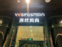 -逸丝风尚专注烫染