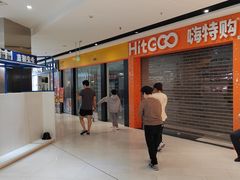 -好世界商业广场(北京国际中心店)