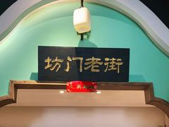 门面-坊门老街(宜山路店)