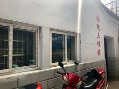 -张阿三馄饨店