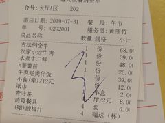 账单-横沥牛庄(总店)