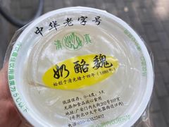-奶酪魏(牛街总店)