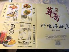 -华哥私厨-原醉琼楼