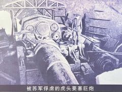 -虎头要塞