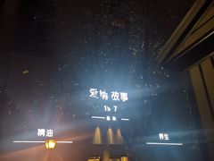 -Love Story爱情故事·养生SPA会所(新侨店)