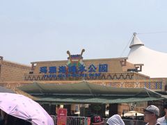景点-上海玛雅海滩水公园