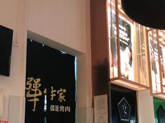 -犟牛家·榴莲烤肉(五棵松店)