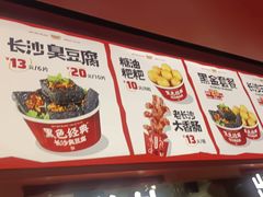 -黑色经典臭豆腐·湖南特产(太平街口店)