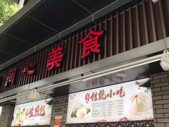 门面-同心楼(解放北路店)