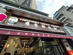 -蒋家肠旺面馆老店(合群路店)