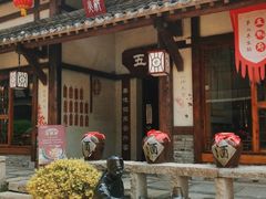 -五熟府(东方盐湖城店)