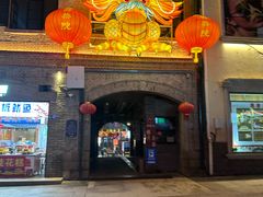 -劈柴院