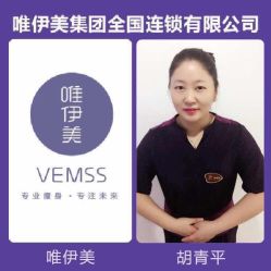 -唯伊美塑身美养连锁