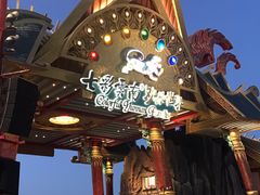 -七彩云南欢乐世界