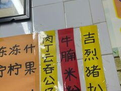 -桂山港式云吞面餐厅