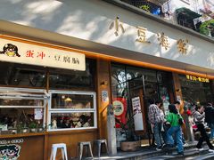 -小豆海棠(人民南路店)