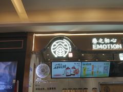 -眷茶(大卫城10楼店)