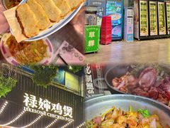 -禄婶鸡煲·打边炉
