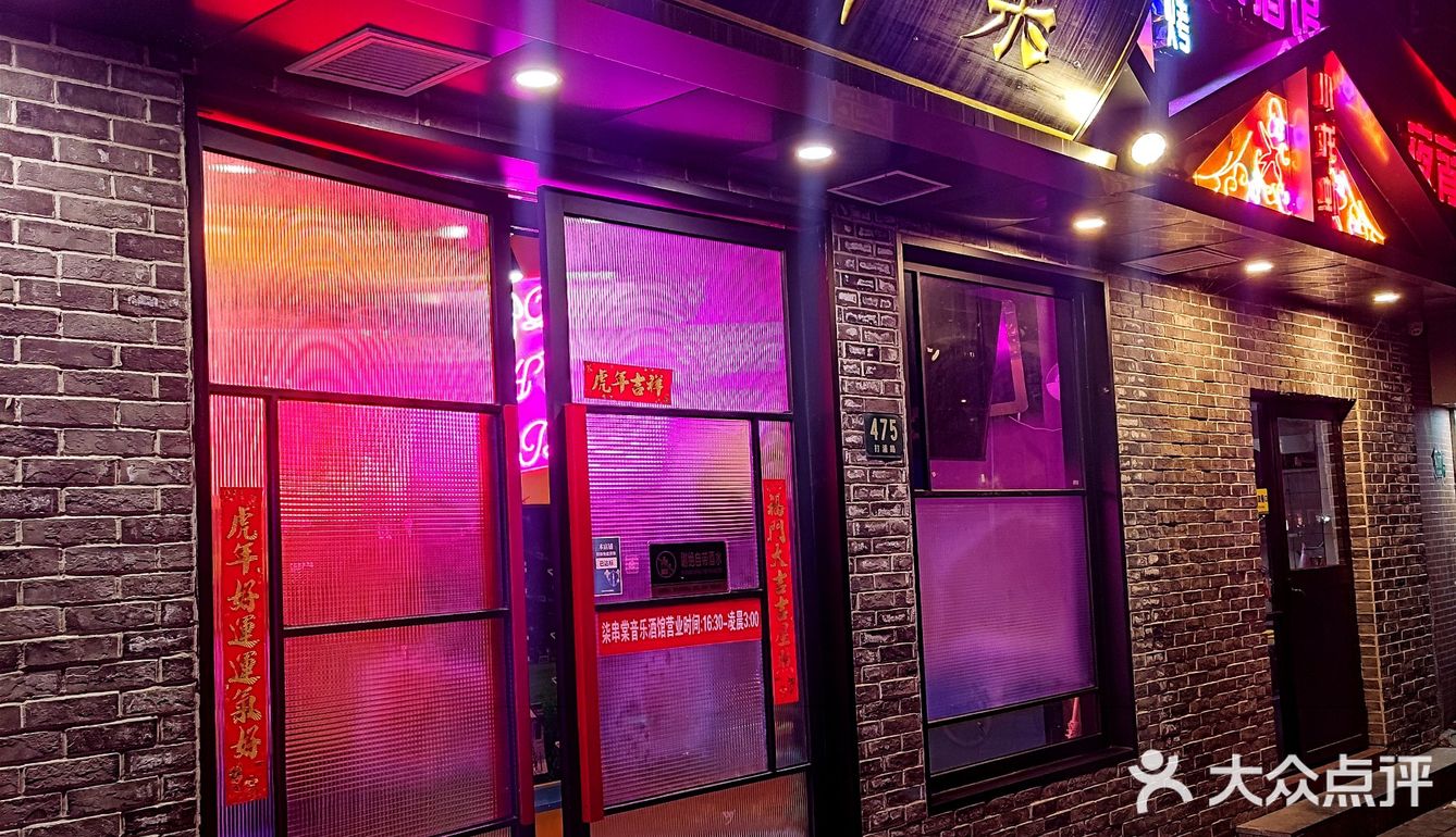 在古朴的小酒馆里，享受超级正宗的烧烤😋