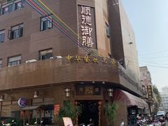-御膳粥·牛乳粥底火锅·地道顺德菜(容桂店)
